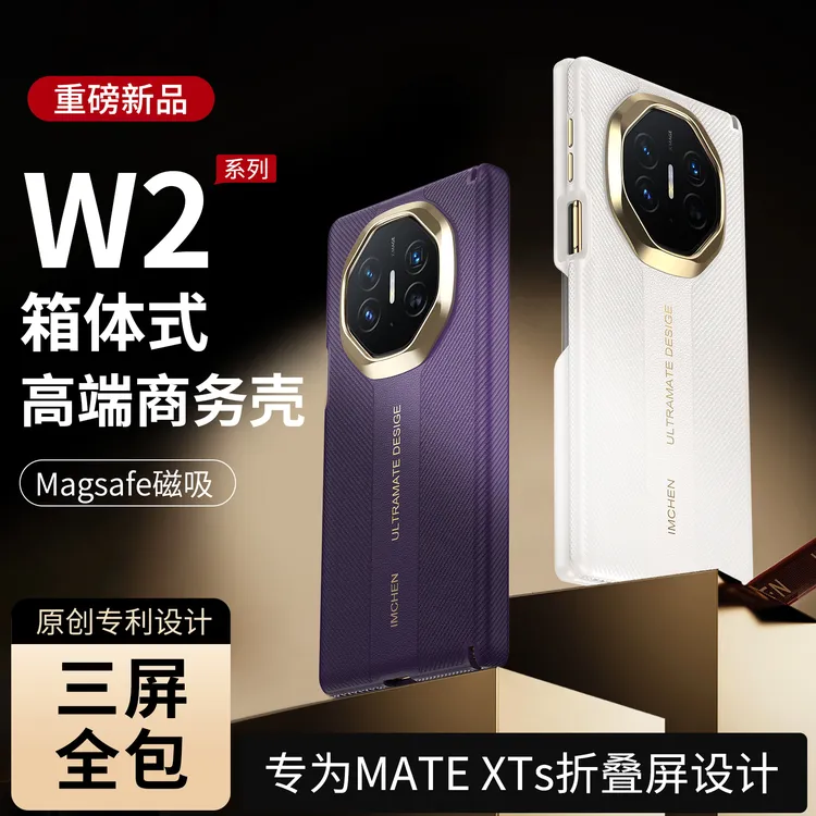 适用【华为mate XTS】三折叠手机壳原机压纹箱体式中轴全包防摔壳