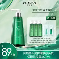 【画梅10月18日双11超级大促】自然堂头皮护理敏感头皮保湿洗发露