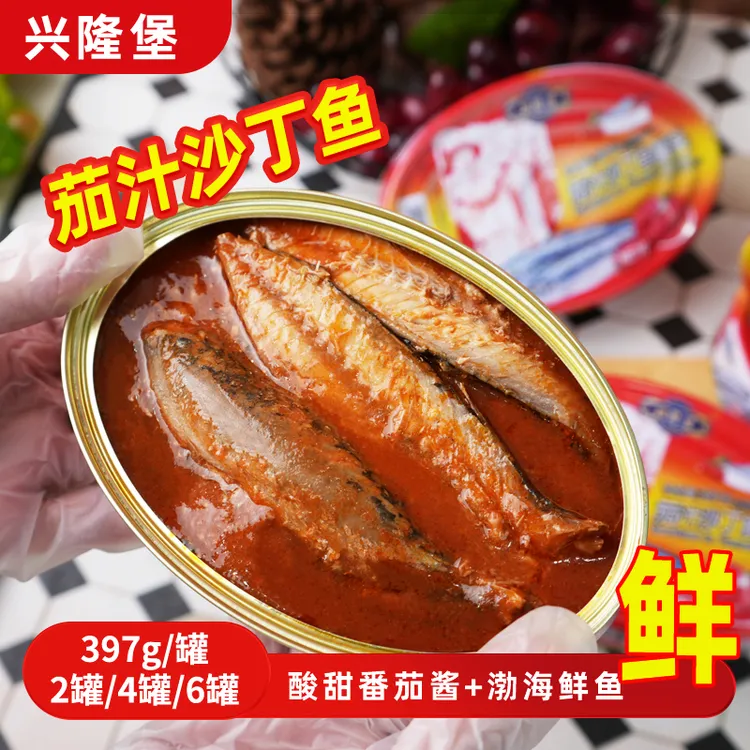 老式茄汁沙丁鱼罐头即食刺少正宗大连渤海鲜鱼制作下饭菜肉质鲜美
