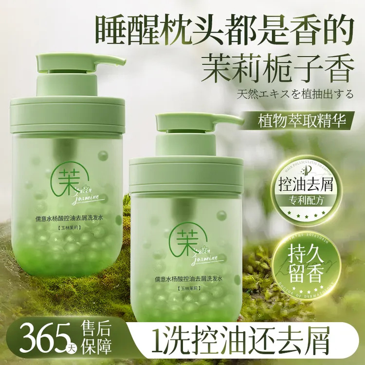 水杨酸洗发水去屑止痒控油蓬松香味持久留香男女士官方旗舰店正品