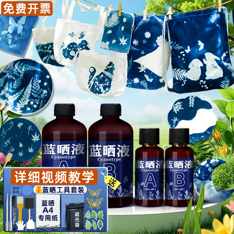 蓝晒diy材料包蓝晒ab液颜料感光摄影工艺蓝晒液蓝晒工具扇子