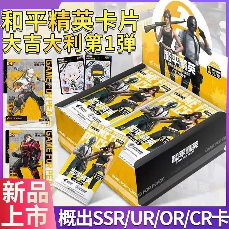 正版和平精英卡片小卡宝文创拆卡牌卡包吃鸡游戏收藏卡大吉大利