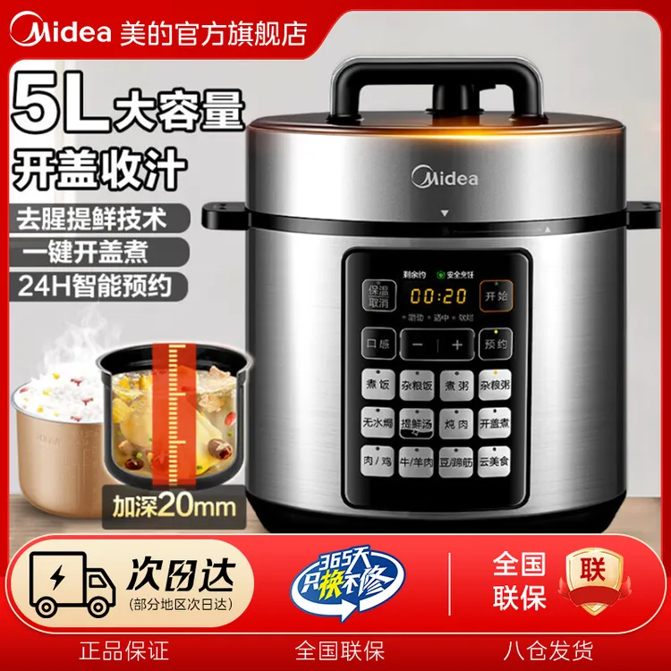 美的电压力锅家用智能5L升双胆电高压锅提鲜多功能全自动饭煲E522
