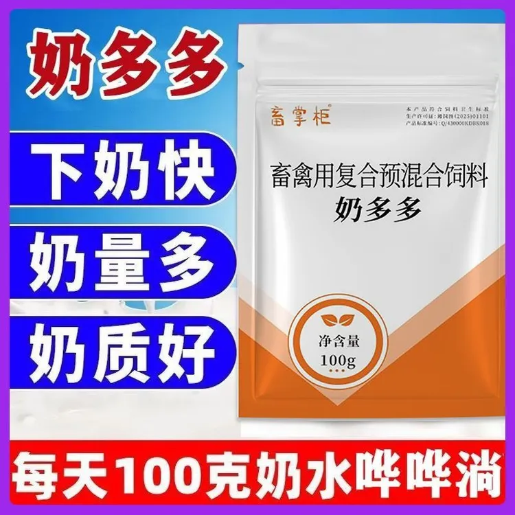 奶多多下奶催乳增奶奶多多母猪催乳下奶增奶视频母猪保健药催奶灵