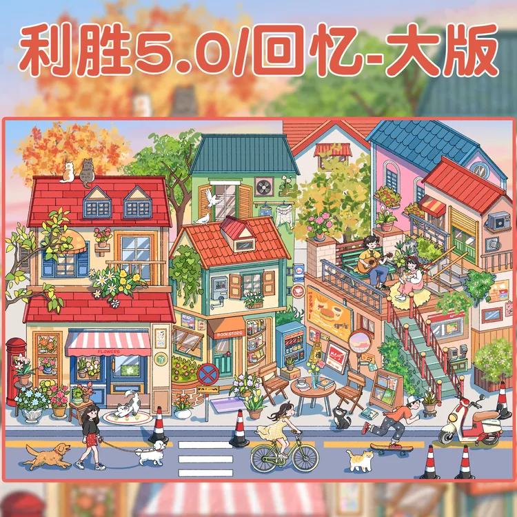 利胜造景贴纸5.0+6.0新款微缩场景贴纸大尺寸3D立体小屋玩具女孩