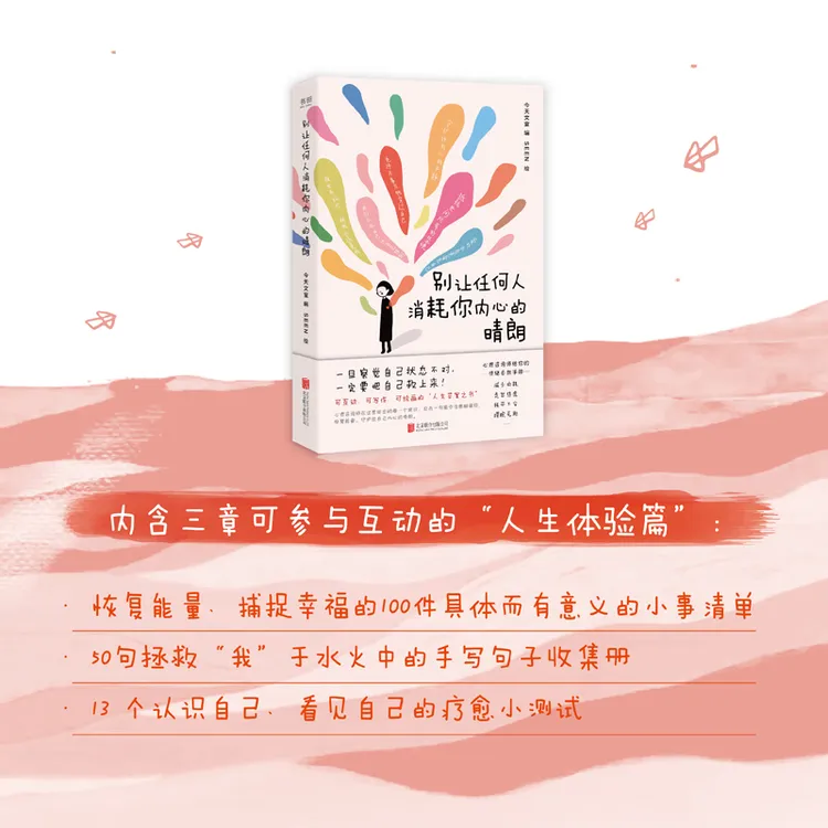 《别让任何人消耗你内心的晴朗》生活应该被热爱的人和事填满！