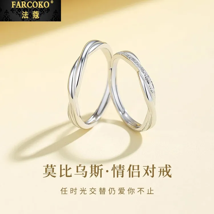 FARCOKO/法蔻莫比乌斯环戒指情侣款对戒情人节生日礼物送女友老婆