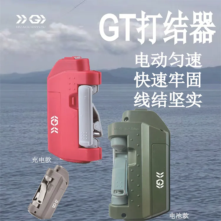 华冠渔具电动GT打结器自动前导碳素绑线器路亚PE线充电USB连接器
