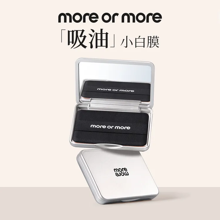 MORE OR MORE茉尔茉面部吸油膜吸油不吸水便携控油带粉扑式吸油纸