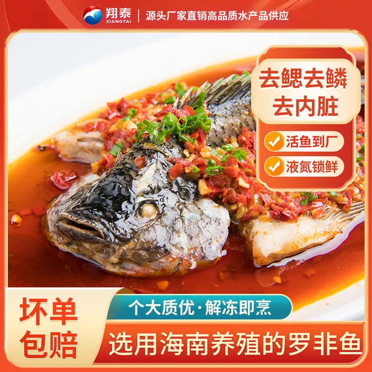 【翔泰】三去罗非鱼去鳃去鳞去内脏700g*3袋 到手6条