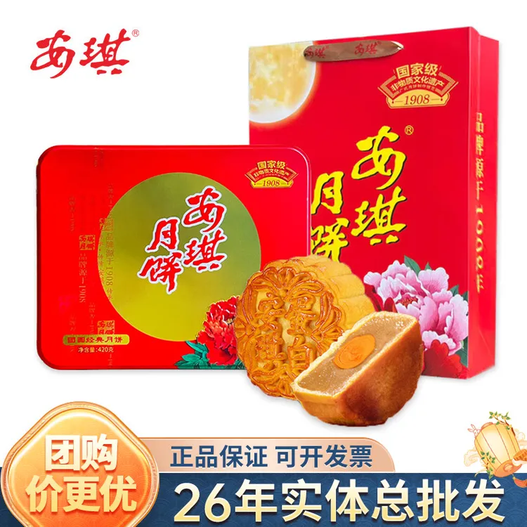 安琪月饼团圆经典月饼礼盒6枚蛋黄莲蓉陈皮红豆中秋送礼团购420g
