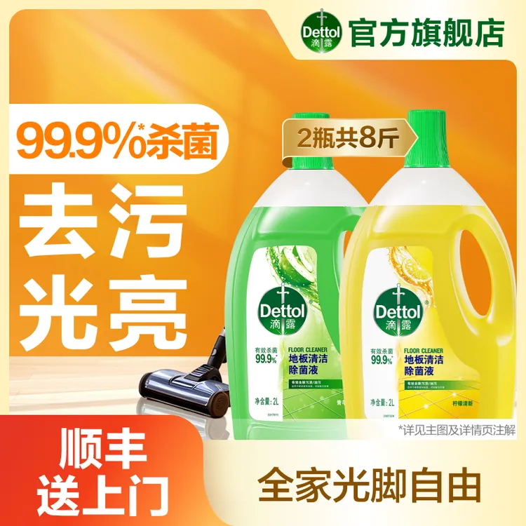 【全屋清洁】地板厨卫台面油污水垢滴露清洁剂强力杀菌免过水留香