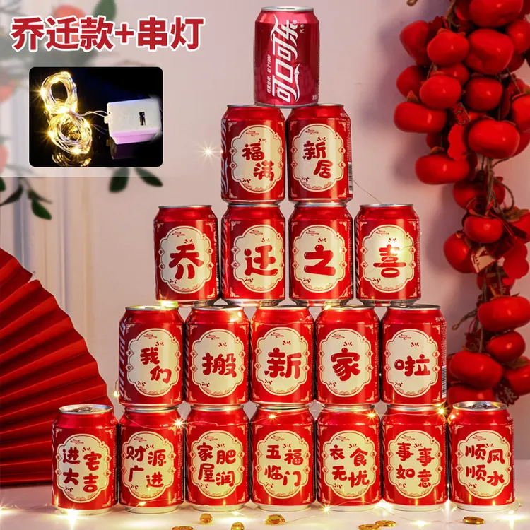 乔迁之喜可乐旺仔贴纸易拉罐饮料装饰搬新家布置入宅仪式装饰用品
