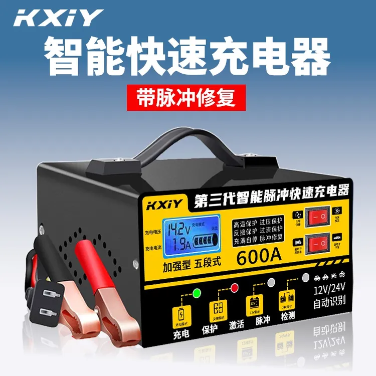 第三代全智能脉冲修复电瓶充电器12v24v多功能便携充电器