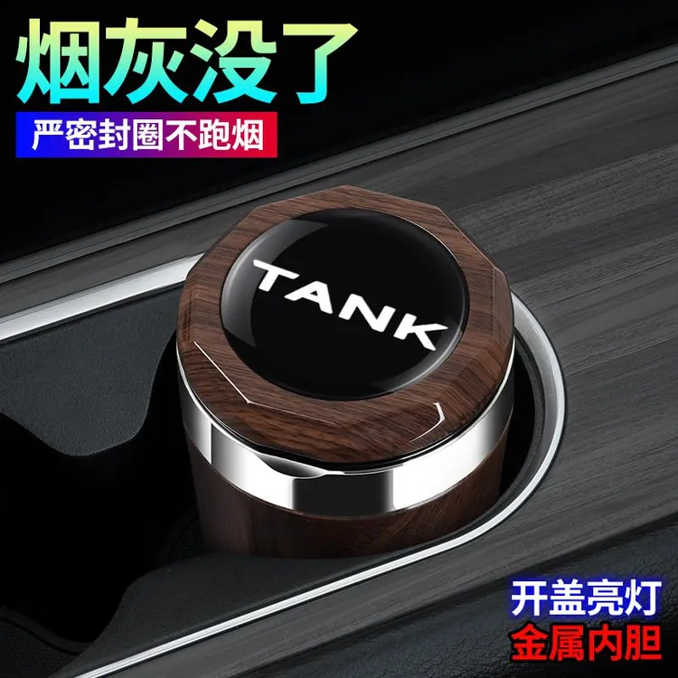 坦克500新能源Hi4-T/Z车载烟灰缸 2026款坦克500高阻燃车内饰改装