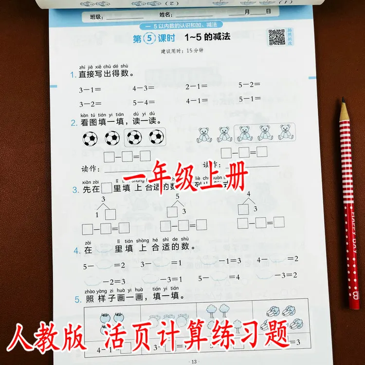 人教版一年级上册活页计算数学口算题卡变式思维计算20以内加减法