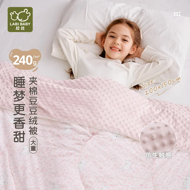 【豆豆绒大童被】拉比儿童纯棉宝宝床品幼儿园被子冬被保暖加厚夹棉