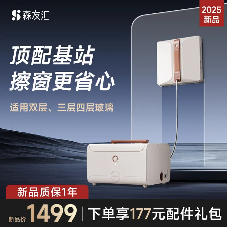 森友汇W3pro擦窗机器人安全基站擦玻璃高层外窗家电清洁用品
