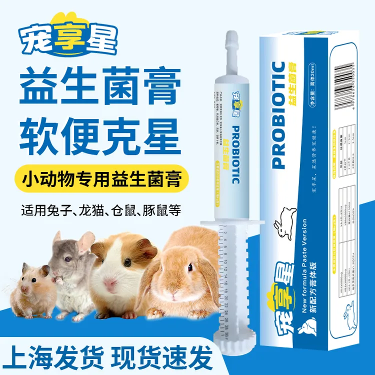 宠享星益生菌软膏兔子帮你壮兔兔龙猫仓鼠专用益生菌调理软便拉稀