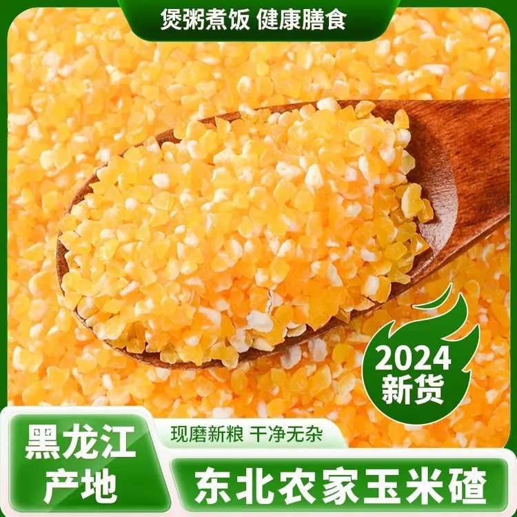 煮饭东北细玉米糁农家早餐粗粮苞米香糯甜糯减脂人专用小粒