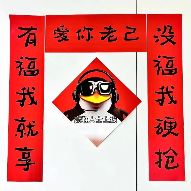 新年抽象当个事办搞笑对联新款春节宿舍房间学生卧室过年春联门帘