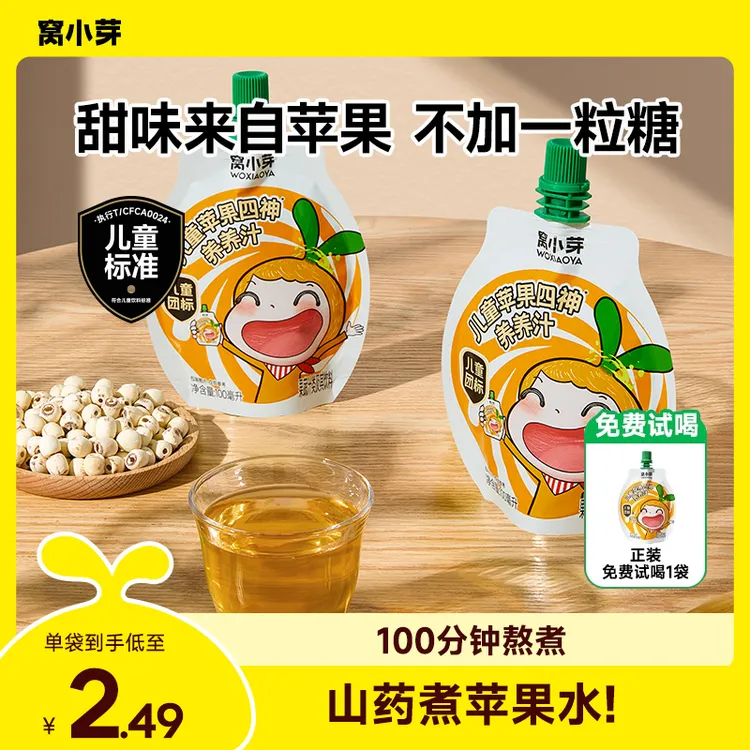 【窝小芽】养养汁山药煮苹果四神汤儿童饮品果汁开袋即食果蔬饮料DB