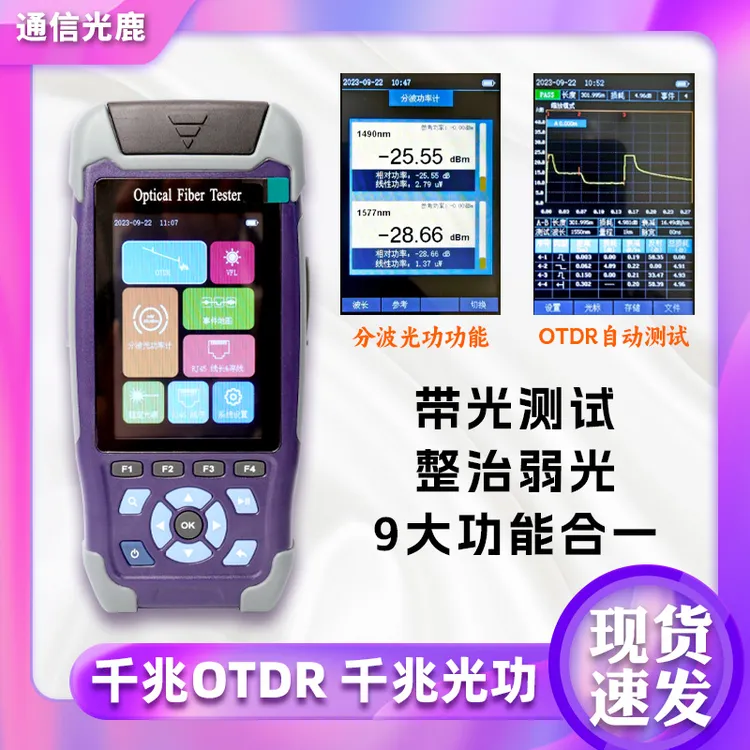 通信光鹿/LT3000/OTDRr光纤测试仪/故障断点寻障仪/光缆测试仪