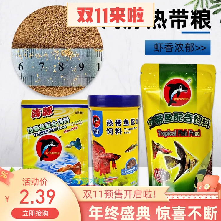 海豚牌鱼食小型热带鱼观赏鱼微颗粒开口饲料袋装孔雀凤尾灯饲料鱼