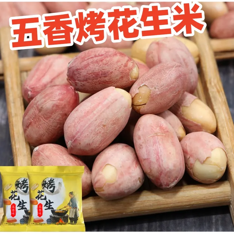 山东新货五香多味烘烤花生米下酒菜散装椒盐花生香酥休闲坚果零食