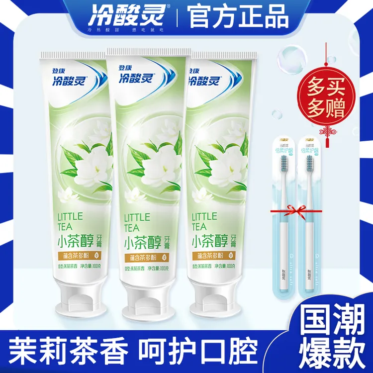 冷酸灵小茶醇茉莉口气清新温和护龈抗牙本质敏感茶多酚不含氟牙膏