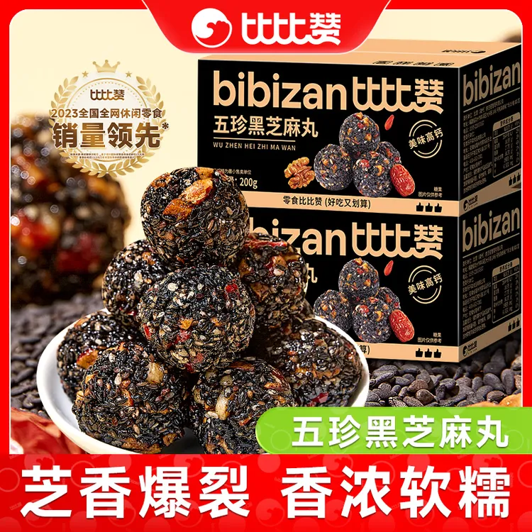 比比赞五珍黑芝麻丸桑葚枸杞红枣核桃芝香浓郁健康高钙休闲零食SW