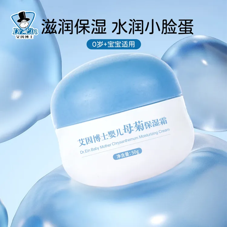 艾因博士婴儿特润多效霜秋冬婴幼儿保湿牛油果滋润儿童防皴裂面霜