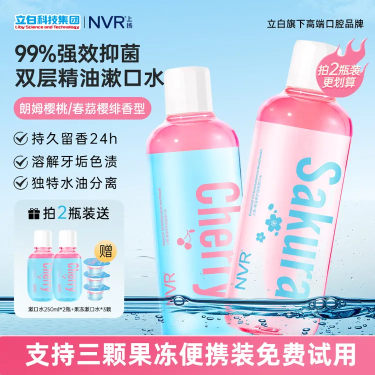 NVR摇摇瓶漱口水双层精油抑菌清新口气持久留香焕白