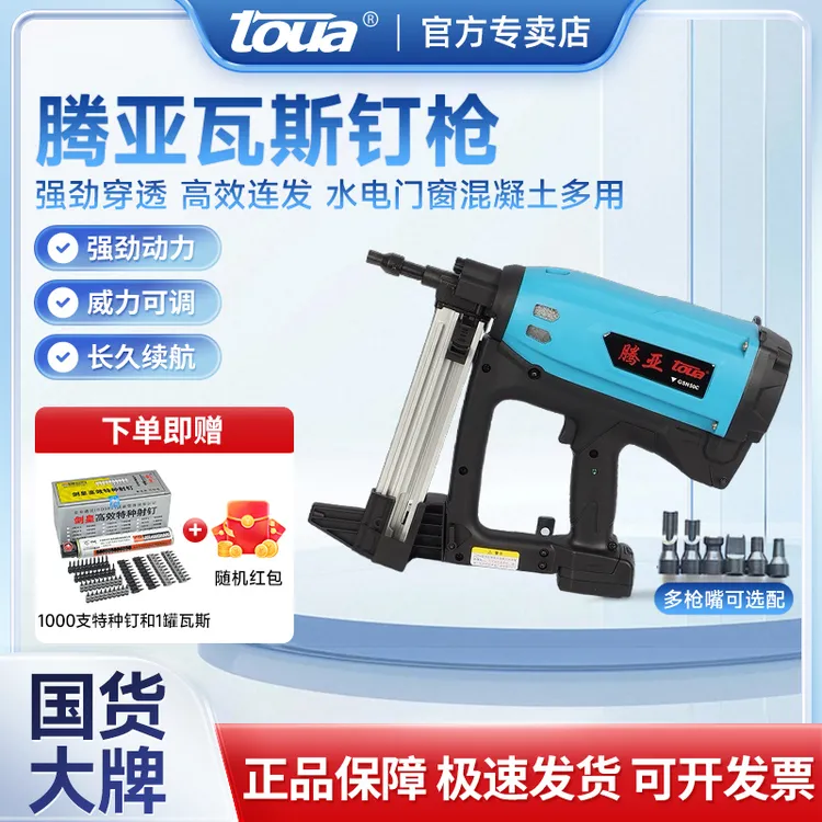Toua/腾亚GSN50瓦斯枪气动射钉打钉枪锂电电动钢钉枪混凝土气钉枪