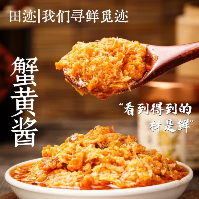 田迹蟹黄酱秃黄油鲜香调味大闸蟹蟹膏拌饭拌面即食下饭神器下饭酱