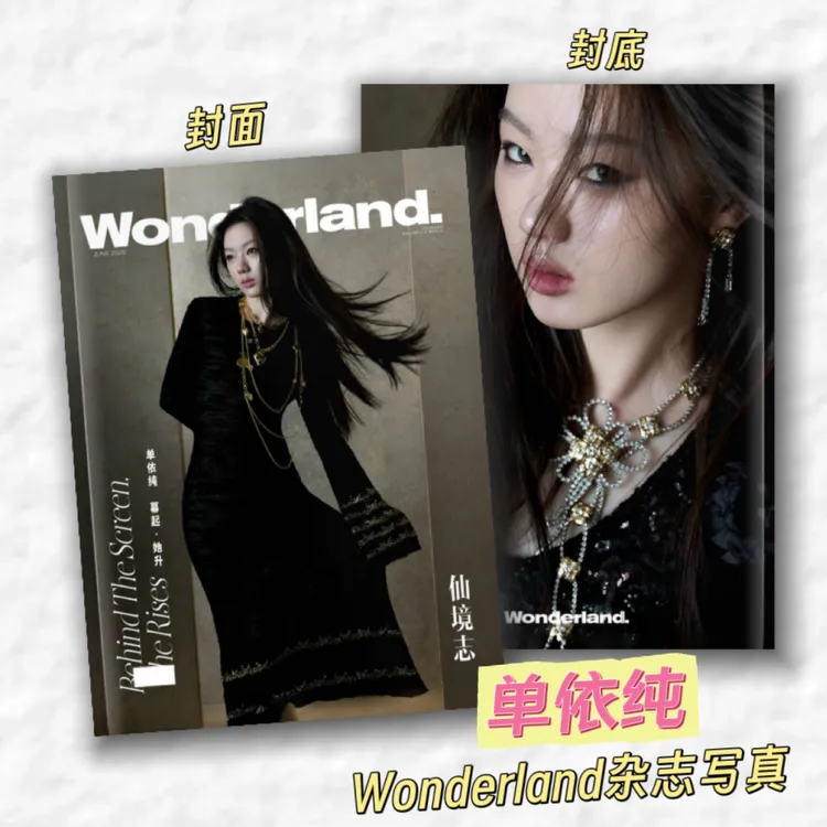 单依纯Wonderland杂志周边写真相册照片收藏送同学毕业生日礼物