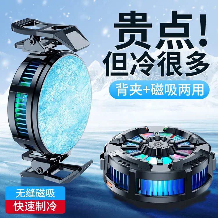 手机半导体散热器直播电竞吃鸡游戏降温神器适用苹果安卓黑鲨结冰
