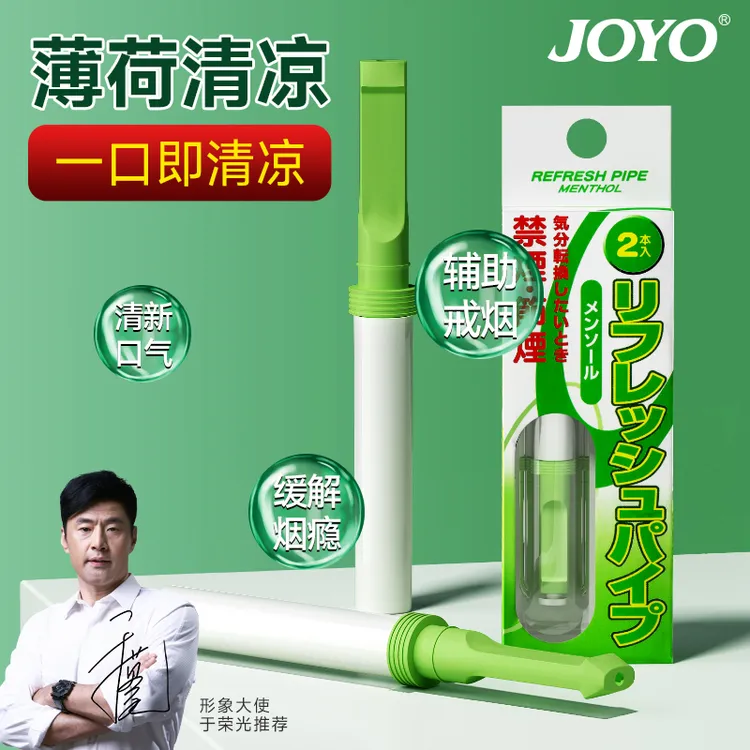 JOYO/诤友便携吸棒薄荷味清凉烟嘴替代品公共场合烟型无害口吸棒