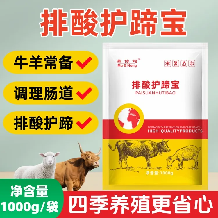 排酸护蹄宝牛羊解酸降酸1kg养殖常备正品【多买多送】厂家直销