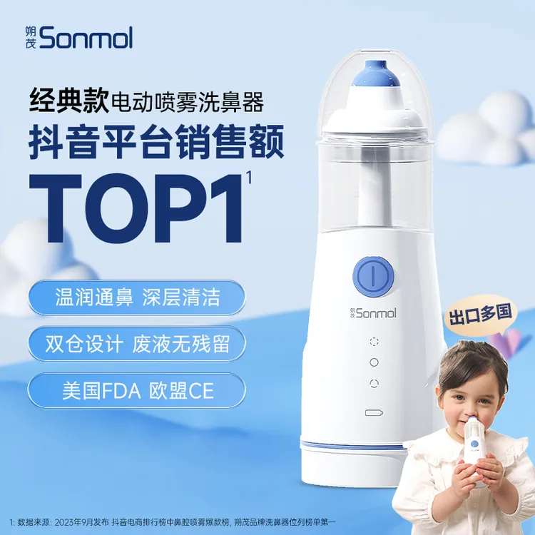 Sonmol/朔茂电动鼻腔喷雾儿童大人家用海水润鼻喷雾鼻腔清洗通鼻
