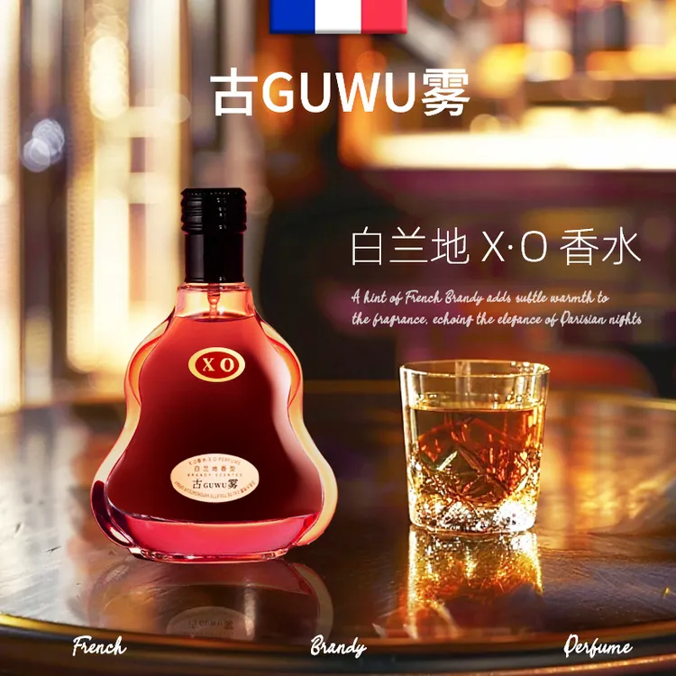 GUWU古雾/XO白兰地香水持久留香中性香水100ML