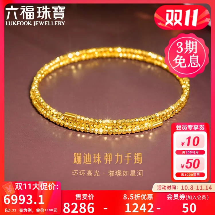 六福珠宝蹦迪珠黄金手镯足金圆珠弹力手镯时尚女款计价013507AA