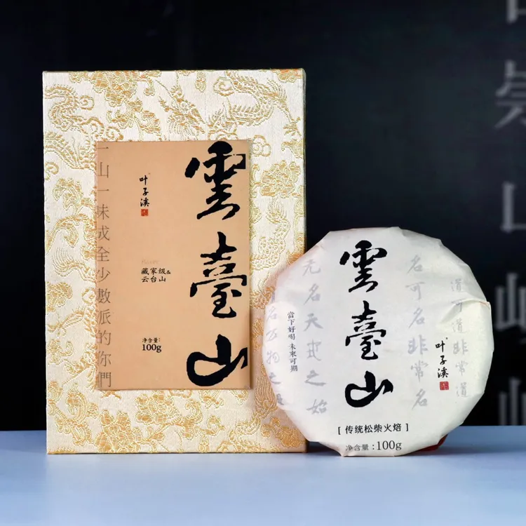 云台山叶子溪云台山天尖茶饼松香味冰糖甜荒野老树