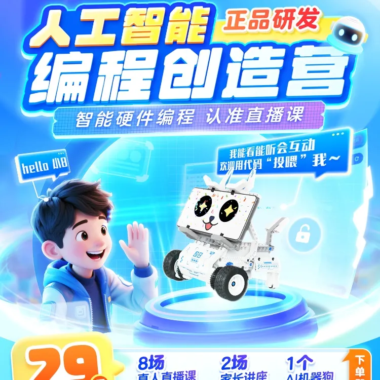 少儿编程机器人猿编程机器人AI机器狗礼包少儿拼装辅导遥控编程商品图