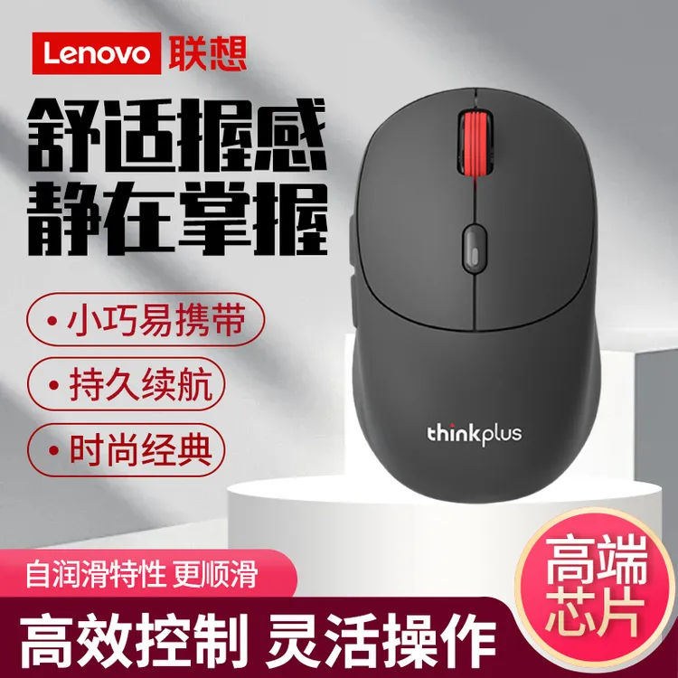 ThinkPlus联想无线双模人体工学办公鼠标商务通用轻巧灵动静音黑