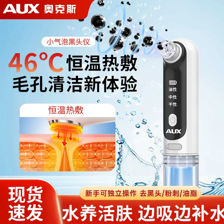 AUX/奥克斯小气泡吸黑头仪家用去黑头去粉刺紫光深层吸黑头神器商品图