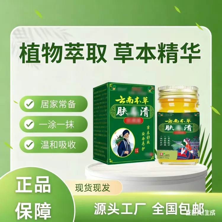 【正品】百草王抑菌膏草本萃取温和舒适每瓶39克