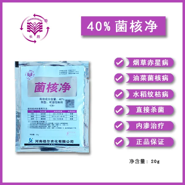 40%菌核净赤星病纹枯病菌核病杀菌剂