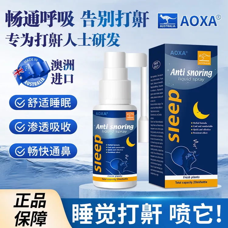 【澳洲进口】澳洲正品打呼噜专用喷雾打鼾神器防打呼噜鼾立停喷雾