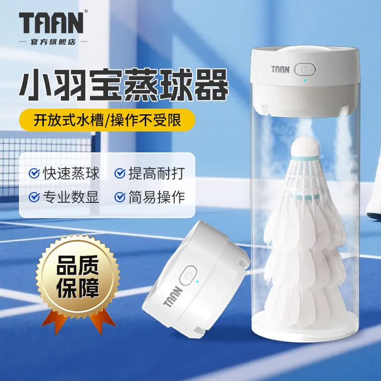TAAN小羽宝mini熏球器羽毛球蒸球器便携即插即用多少可选智能加湿商品图